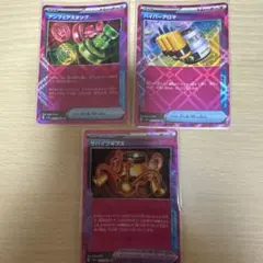 ポケモンカード アンフェアスタンプ　サバイブギプス　ハイパーアロマ　3枚セット