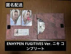 ENHYPEN THE SIN:VANISH アルバム　ニキ　エナプ　コンプ