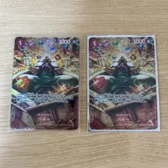 バギー UC SP(スペシャルカード) OP03-008 ２枚セット
