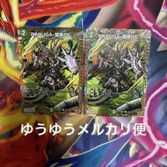 デュエルマスターズBARUGA-猿蒸86 バルガザルムス　シークレット　シク2枚