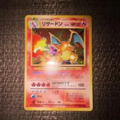 ポケモンカード 旧裏 かえんリザードン　赤艶