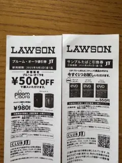 プルーム・オーラ　値引き券　リフィル引換券　ローソン限定