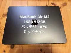 Apple MacBook Air M2 13インチ16GB 512GB
