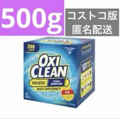 【コストコ】オキシクリーン500g アメリカ版　costcoのサムネイル