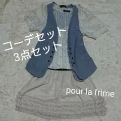 コーデセット　洋服３点セットのサムネイル