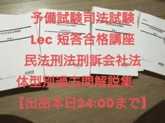 土地家屋調査士 2025年 直前ファイナル6回と公開模試2回と最終チェック 