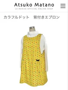 【新品未使用】カラフルドット 背つきエプロン　猫ポケット付き　マタノアツコのサムネイル