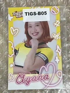 タイガースガールズ×ウェブポンB賞コレクションカード AYana あやなちゃん