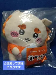 ちいかわ エニマイくじ ぬいぐるみ シーサー