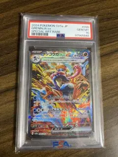 【PSA10】ゲッコウガex SAR