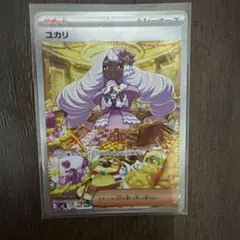 き*ぽ様 ユカリ SAR MEGA 拡張パック ムニキスゼロ 116/080
