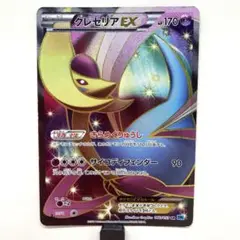 クレセリアEX SR 060/059 状態難/PSA10鑑定済〕クレセリアEX【SR】{060/059}