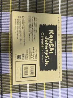 関西ジャニーズJr.カレンダー 2022-2023