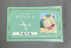 忍たま乱太郎 バラエティカードガム ポイントカード ヘムヘム