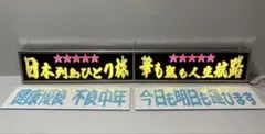 ☆ワンマン灯 2連 レシップ製 アンドン☆ - メルカリ