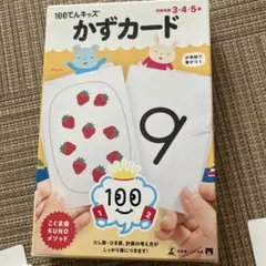 本日のみ価格♡こぐま会　かずカード 3-5歳 知育玩具