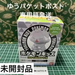 ニャスパー:792:フィギュア:指人形:ポケモンキッズ:ソフビ:現状品