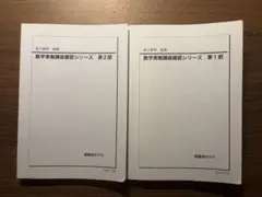2026年最新】鉄緑会 数学 確認シリーズの人気アイテム - メルカリ