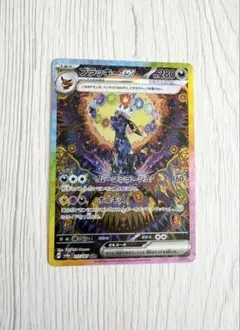 2026年最新】ブラッキーexの人気アイテム - メルカリ