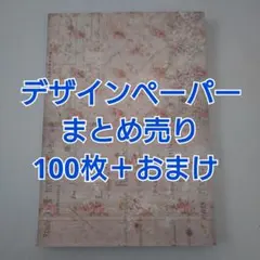 A4デザインペーパー　まとめ売り　100枚　①