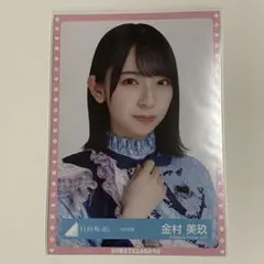 日向坂46 金村美玖 HappyTrainTour2023 ライブ衣装 生写真 日向坂46 金村美玖 生写真 HappyTrainTour2023ライブ衣装 - メルカリ