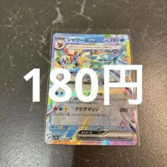 シャワーズex RR ポケモンカード 在庫1