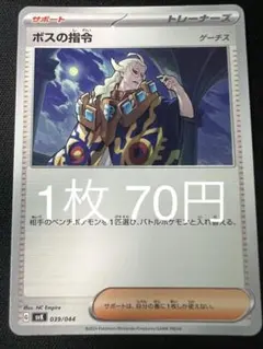 2026年最新】ポケモンカード ボスの指令 ゲーチスの人気アイテム