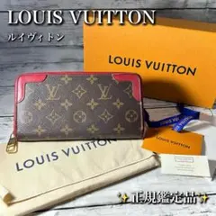 箱付✨LVルイヴィトン長財布モノグラム ジッピーウォレット レティーロ ラウンド
