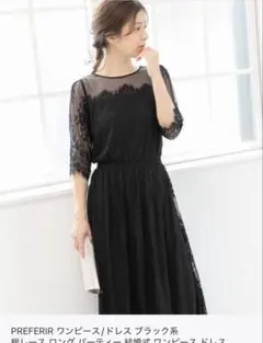 プレフェリール ロングレースワンピース/結婚式フォーマルドレス美品
