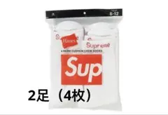 Supreme Hanes Cushion Crew Socks 2足セット