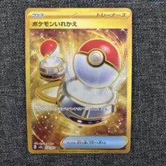 ポケモンいれかえ UR スカーレット&バイオレット 強化拡張パックのサムネイル
