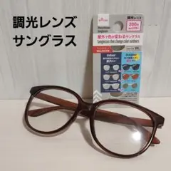 調光レンズ サングラス 屋外で色が変わる ウェリントン UVカット DAISO