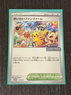 おいわいファンファーレ 2026