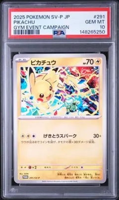 PSA10】ピカチュウ 291/SV-P プロモ げきとうスパーク 2025 - メルカリ