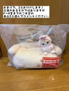 モフサンド　一番くじ　ラストワン