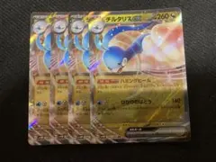 チルタリスex rr 4枚