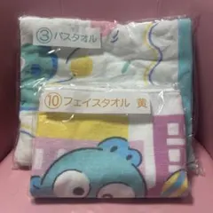 サンリオ　当たりくじ　ハンギョドン　バスタオル　フェイスタオル　セット