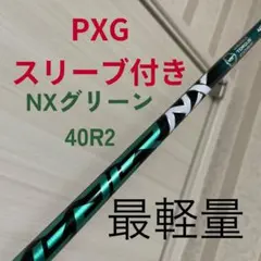 2026年最新】SPEEDER NX green 40の人気アイテム - メルカリ