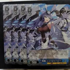ヴァイスシュヴァルツ　アズールレーン　戦艦　ニュージャージー　RR4枚