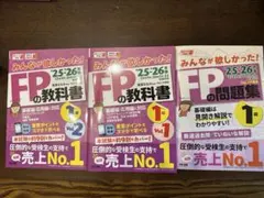 2025―2026年版 みんなが欲しかった! FPの教科書1級 Vol.1 ラ… - メルカリ