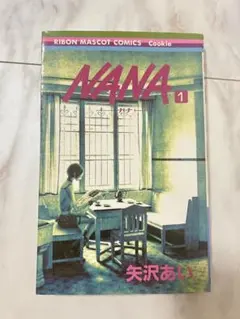 初版】NANA -ナナ- 1巻/矢沢 あい - メルカリ