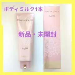 【新品・未開封】マルコ　PEAU DE L'ANGE ボディミルク 240g