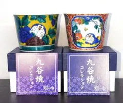 ドラえもん そば猪口 ✕ 2種組 九谷焼 未使用 - メルカリ