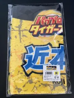 阪神タイガース パワプロコラボ フェイスタオル 伏見寅威 - メルカリ