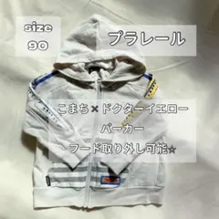 プラレール　パーカー　男の子　90  ドクターイエロー　こまち　新幹線　トップス