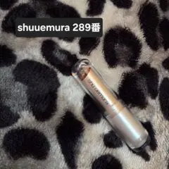 shu uemura ルージュ アンリミテッド マット M WN 289のサムネイル