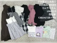 女の子　まとめ売り　130cm