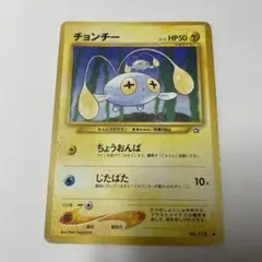 ランターン ◆ 拡張パック第1弾 金、銀、新世界へ… チョンチー　セット チョンチー ○ 拡張パック第1弾 金、銀、新世界へ… - メルカリ