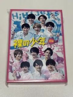 裸の少年 DVD