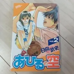 初版】H2 あだち充 1巻 2巻 帯付き 初版 小学館 少年サンデー